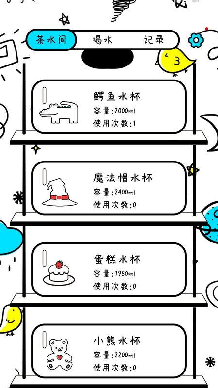喝水小本APP最新版截圖2