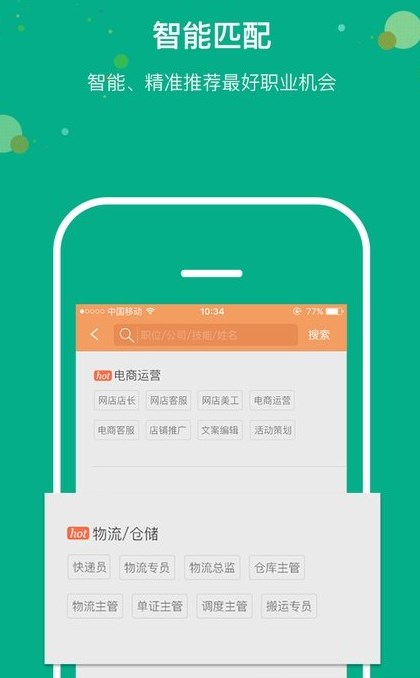 電商直聘app最新版截圖4
