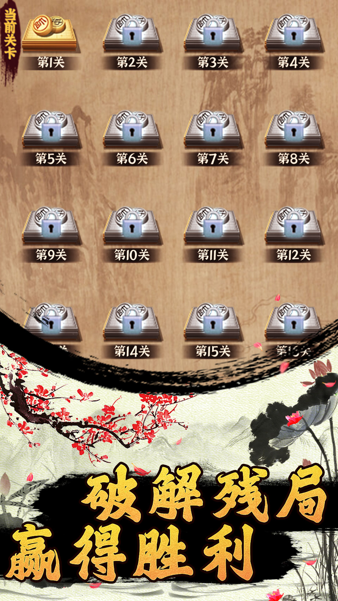 迷你象棋游戲手機(jī)版最新版截圖4