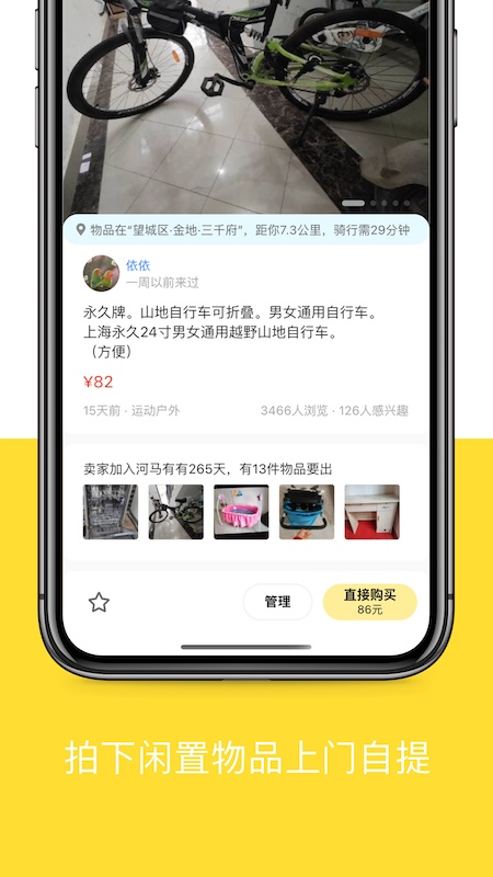 河馬有有二手交易APP小程序最新版截圖1
