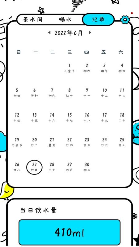 喝水小本APP最新版截圖3