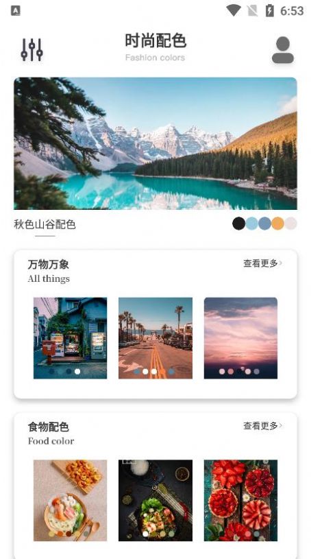 手機(jī)顏色識別器下載最新版app截圖4