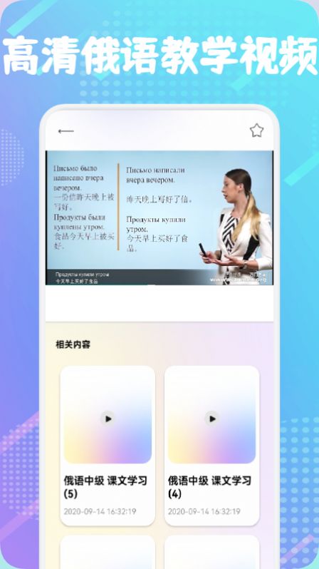 俄語(yǔ)通APP最新版截圖1