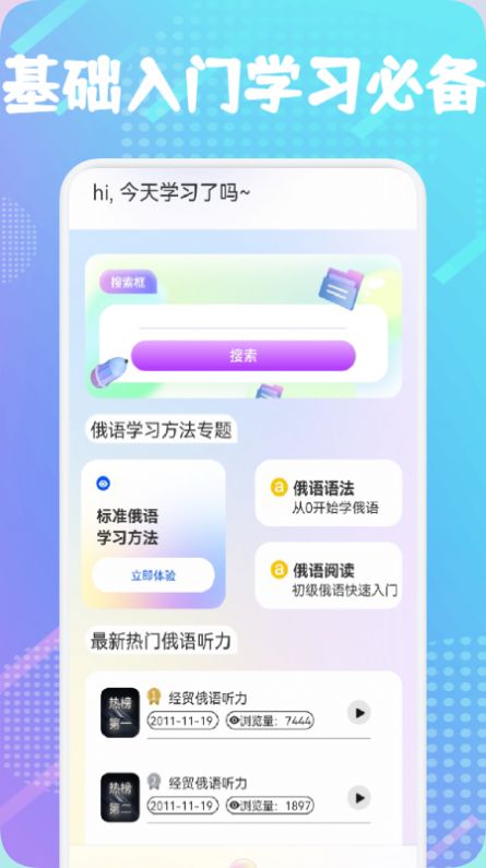 俄語(yǔ)通APP最新版截圖3