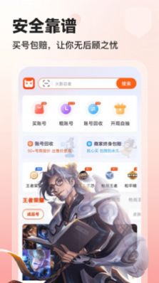 交易喵游戲賬號(hào)交易平臺(tái)App下載截圖2