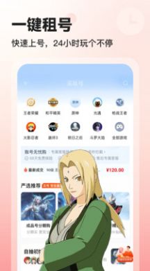 交易喵游戲賬號(hào)交易平臺(tái)App下載截圖3