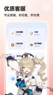 交易喵游戲賬號(hào)交易平臺(tái)App下載截圖4