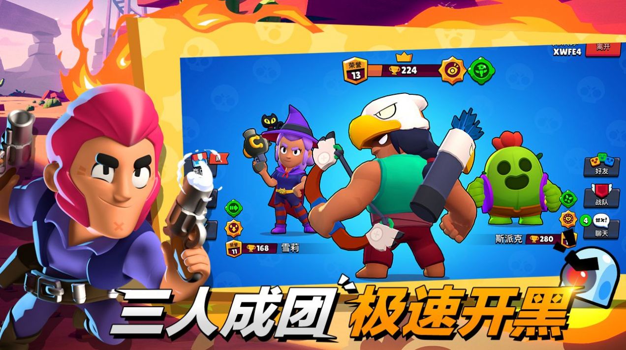 brawl stars荒野亂斗國(guó)際服最新版下載安裝2022截圖1