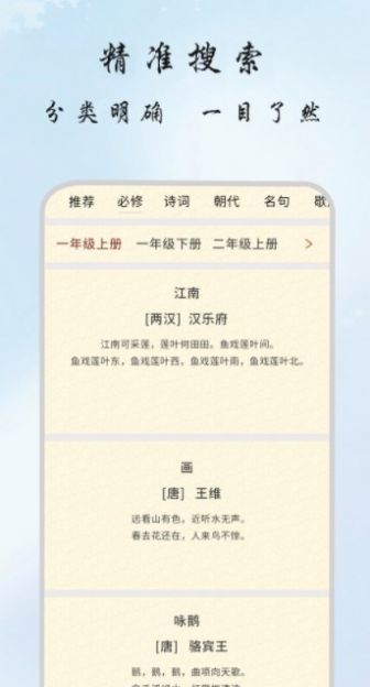 古詩集APP版截圖2