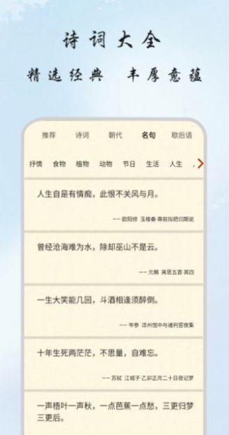 古詩集APP版截圖1