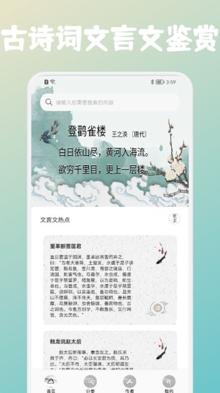 高中文言文课堂APP手机版截图2: