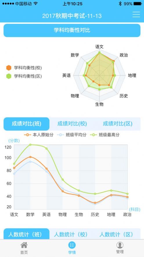 学情达app下载安装最新版截图3: