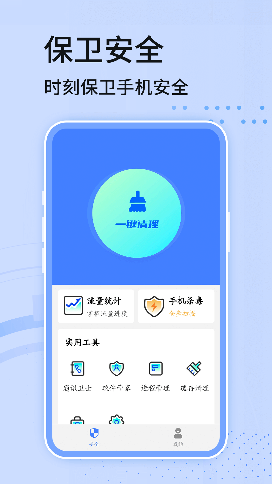 手機(jī)清理內(nèi)存APP最新版截圖1