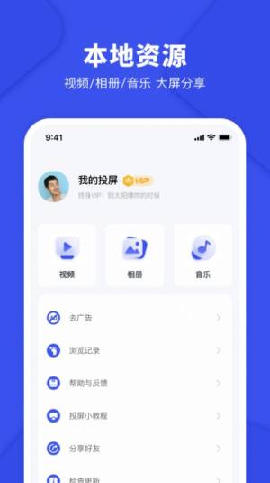 電視投屏神器APP下載截圖2