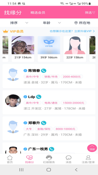 湛江相親網(wǎng)APP手機客戶端截圖1
