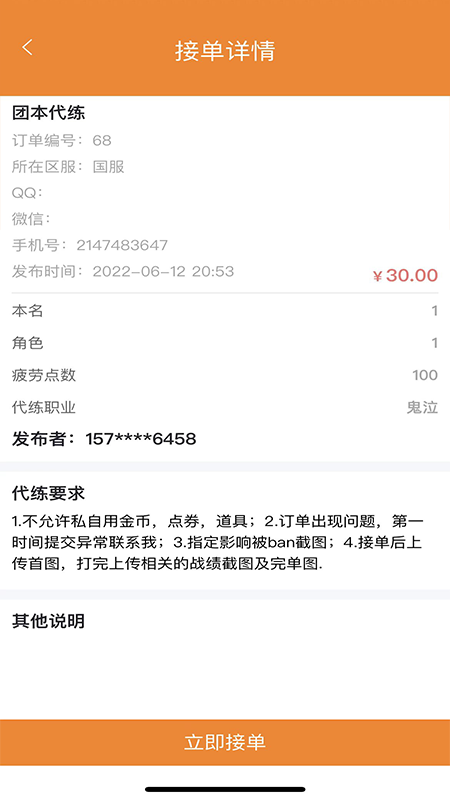 星宇通手游代練APP最新版截圖3