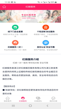 湛江相親網(wǎng)APP手機客戶端截圖3