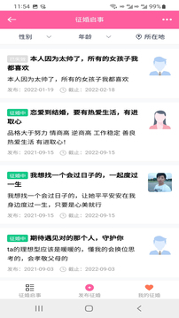 湛江相親網(wǎng)APP手機客戶端截圖5