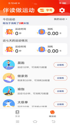 伴讀大字版食譜APP最新版截圖4