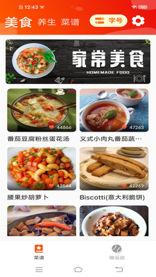 伴讀大字版食譜APP最新版截圖2