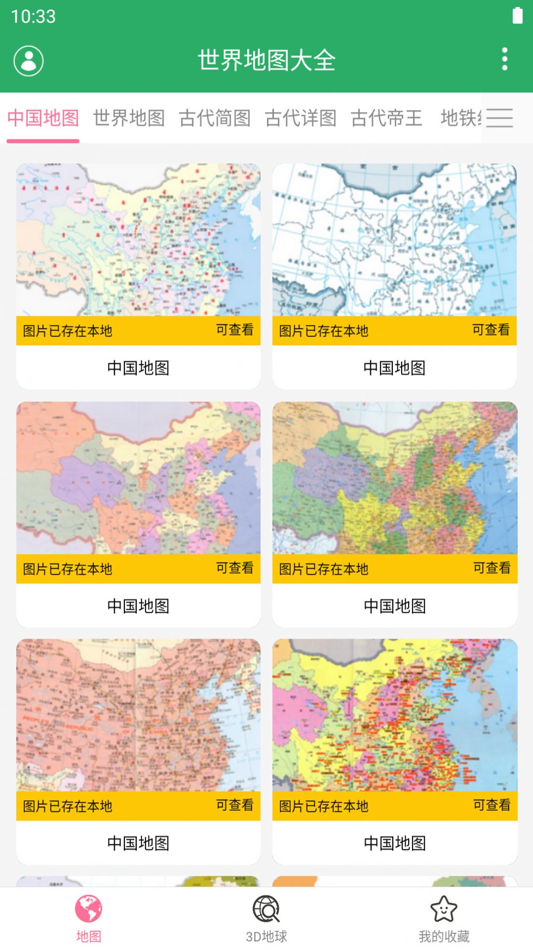 世界地图大全3D软件最新版截图4: