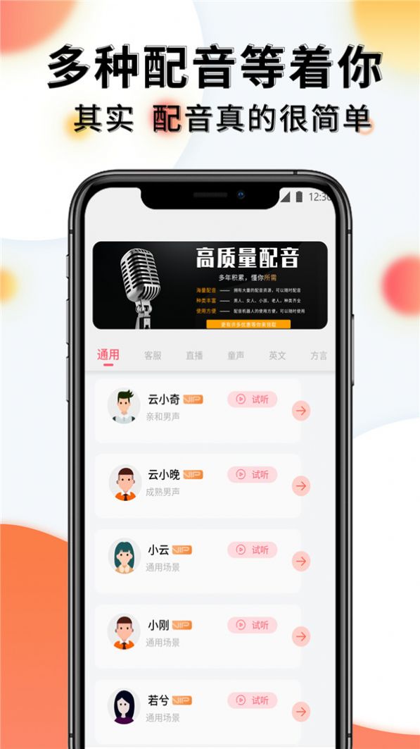 配音機器人app手機版截圖1