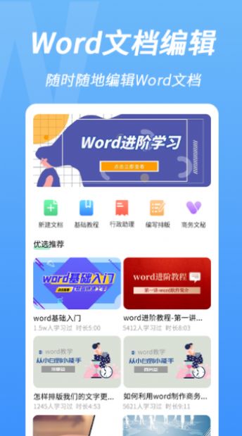 word手机文档编辑APP安卓版截图2: