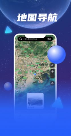 3D天眼衛(wèi)星地圖導(dǎo)航APP下載安裝最新版截圖3