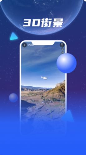3D天眼衛(wèi)星地圖導(dǎo)航APP下載安裝最新版截圖4