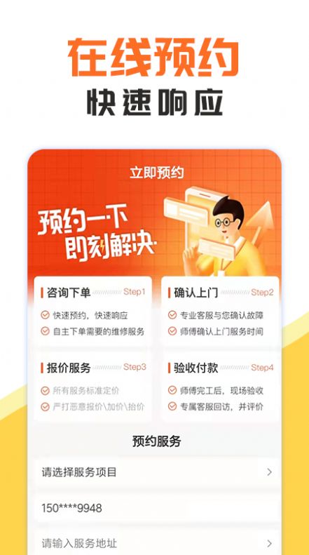 同城維修服務(wù)app手機(jī)版截圖1