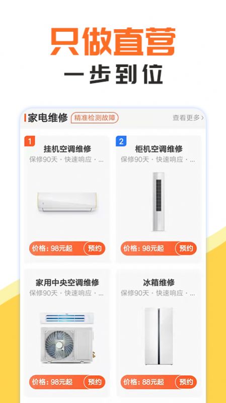 同城維修服務(wù)app手機(jī)版截圖2