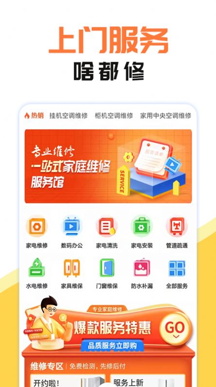 同城維修服務(wù)app手機(jī)版截圖3