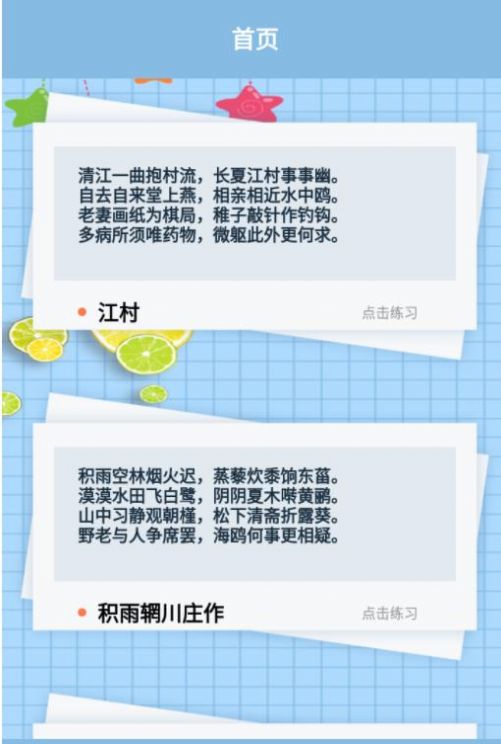 藍(lán)山鍵盤打字練習(xí)APP最新版截圖3