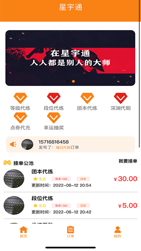 星宇通手游代練APP最新版截圖1