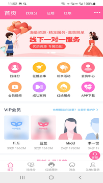 湛江相親網(wǎng)APP手機客戶端截圖2