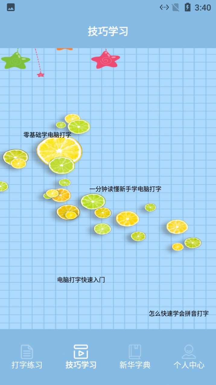 藍(lán)山鍵盤打字練習(xí)APP最新版截圖4