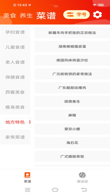 伴讀大字版食譜APP最新版截圖3