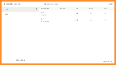 大張涂唐收銀APP最新版截圖2