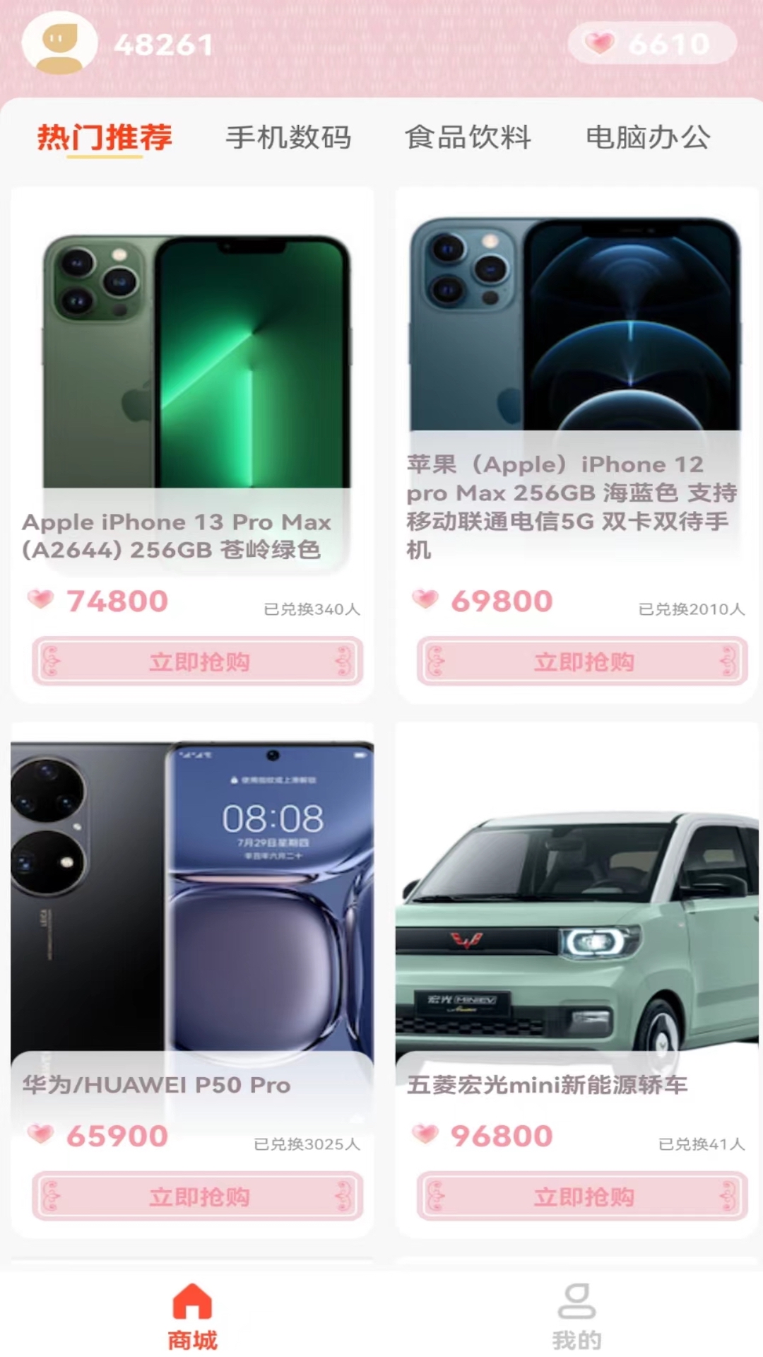 仙女計(jì)劃購物app最新版截圖2