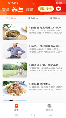 伴讀大字版食譜APP最新版截圖1
