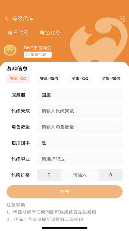 星宇通手游代練APP最新版截圖2