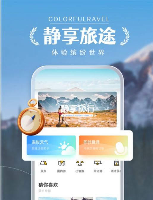 螞蟻攻略旅游服務APP最新版截圖1