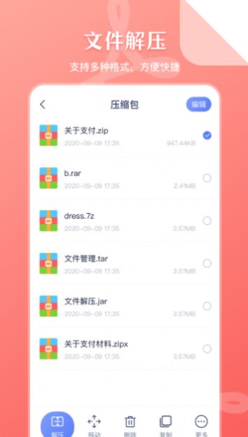 手机文件解压缩APP手机版截图1: