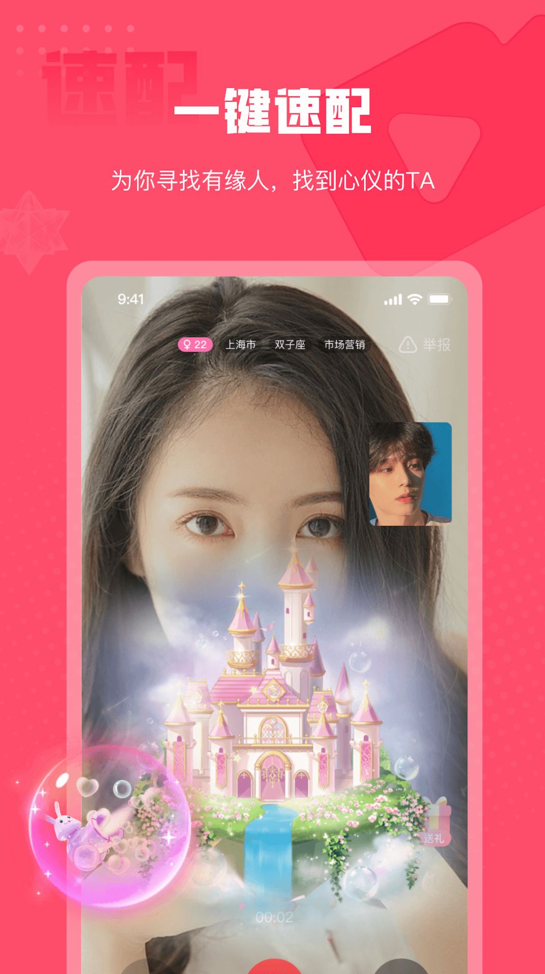 伊糖交友APP下載版截圖1