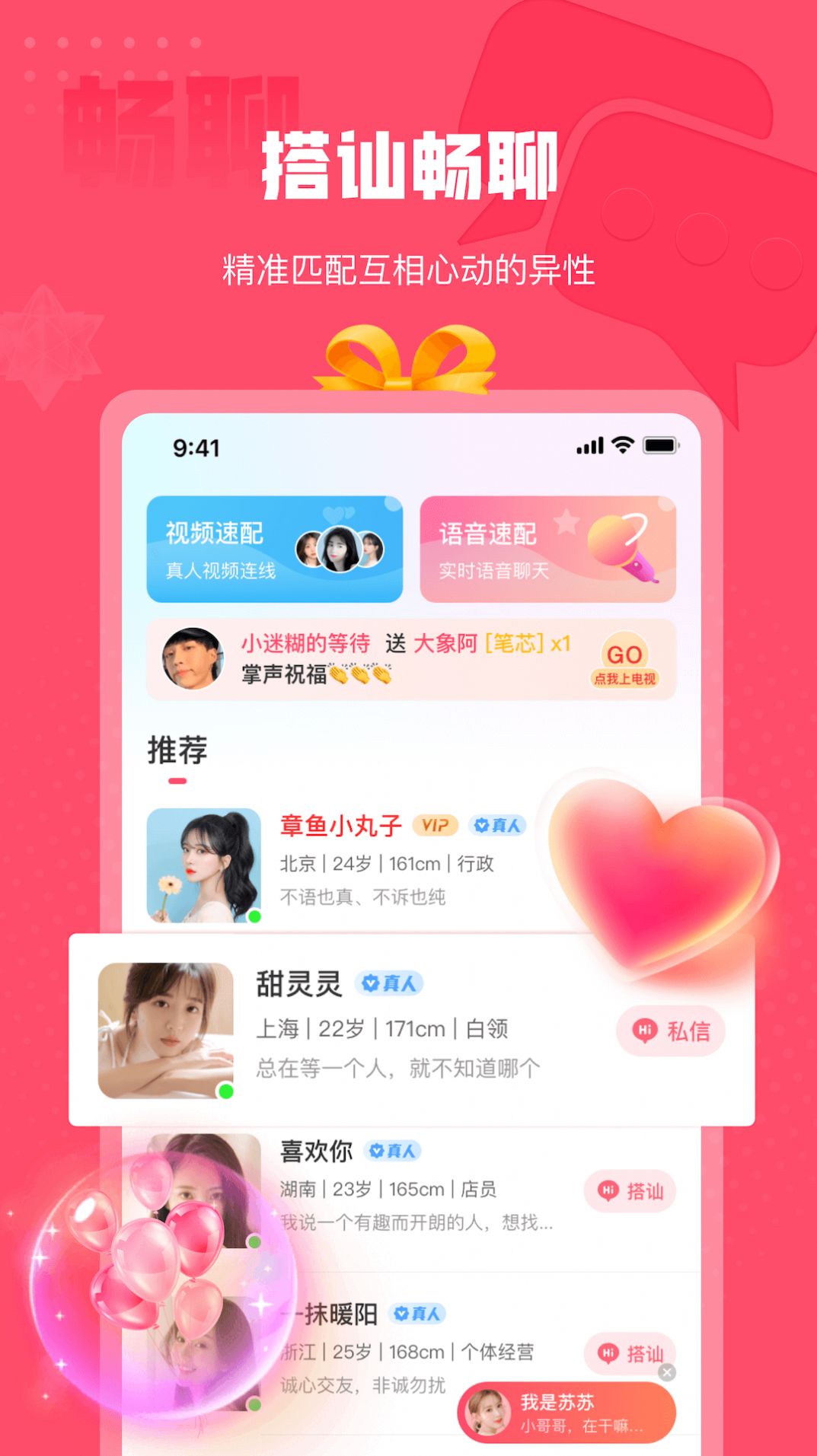 伊糖交友APP下載版截圖3