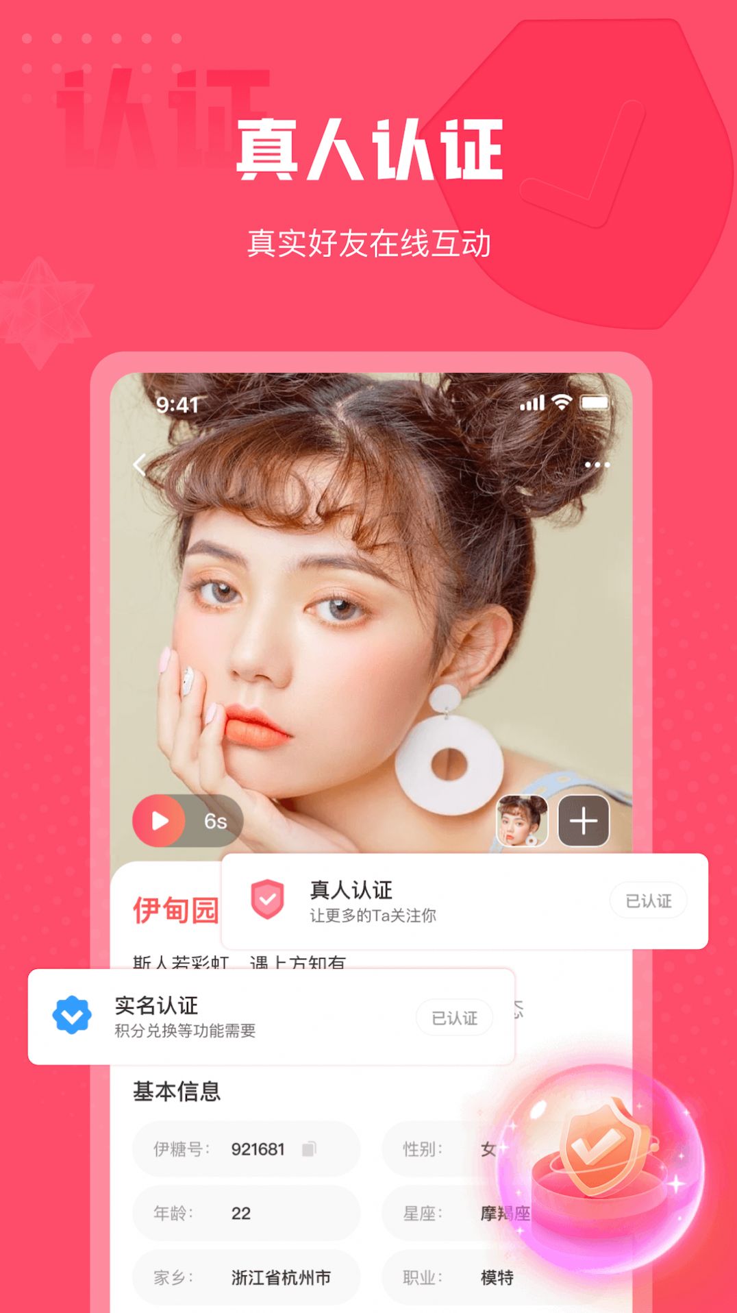 伊糖交友APP下載版截圖4