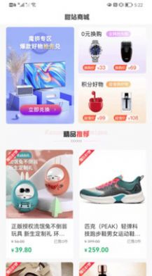 甜站購物商城APP版截圖1