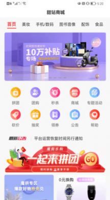 甜站購物商城APP版截圖3