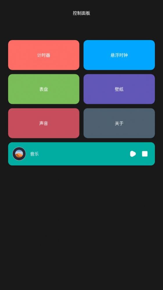 全能翻頁(yè)時(shí)鐘app下載安卓版截圖1