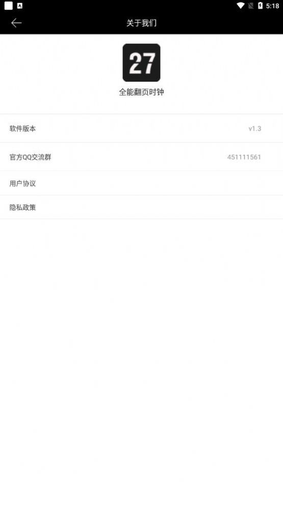 全能翻頁(yè)時(shí)鐘app下載安卓版截圖2